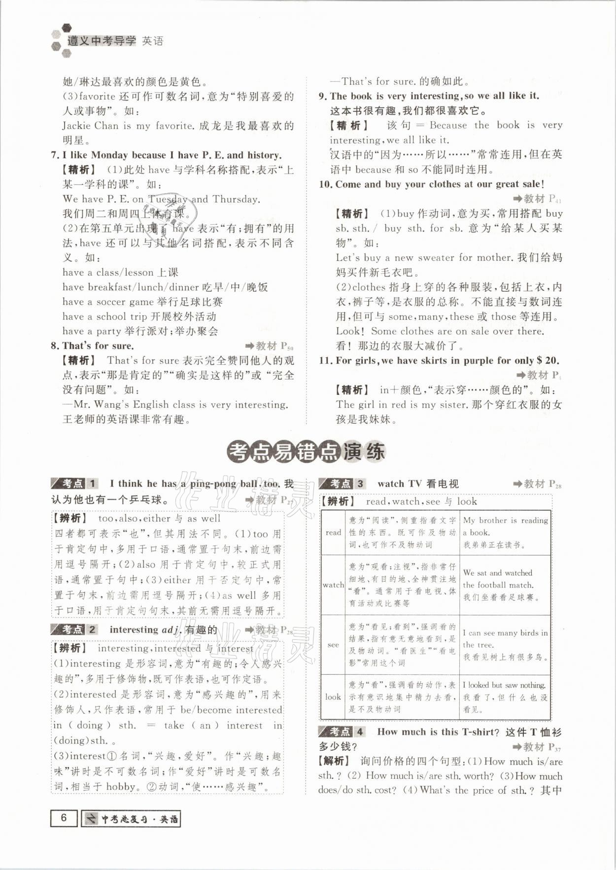 2021年遵义中考导学英语&nbsp;参考答案第6页