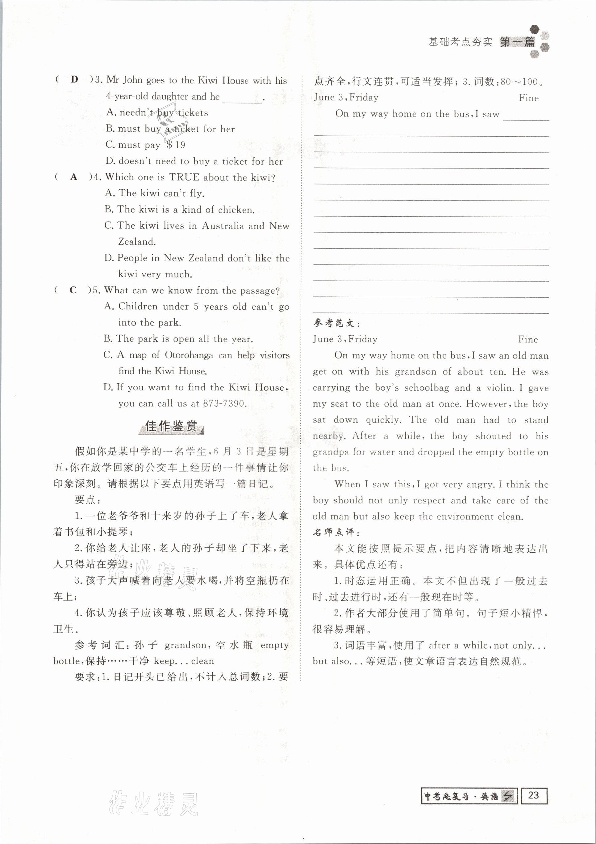 2021年遵义中考导学英语&nbsp;参考答案第23页