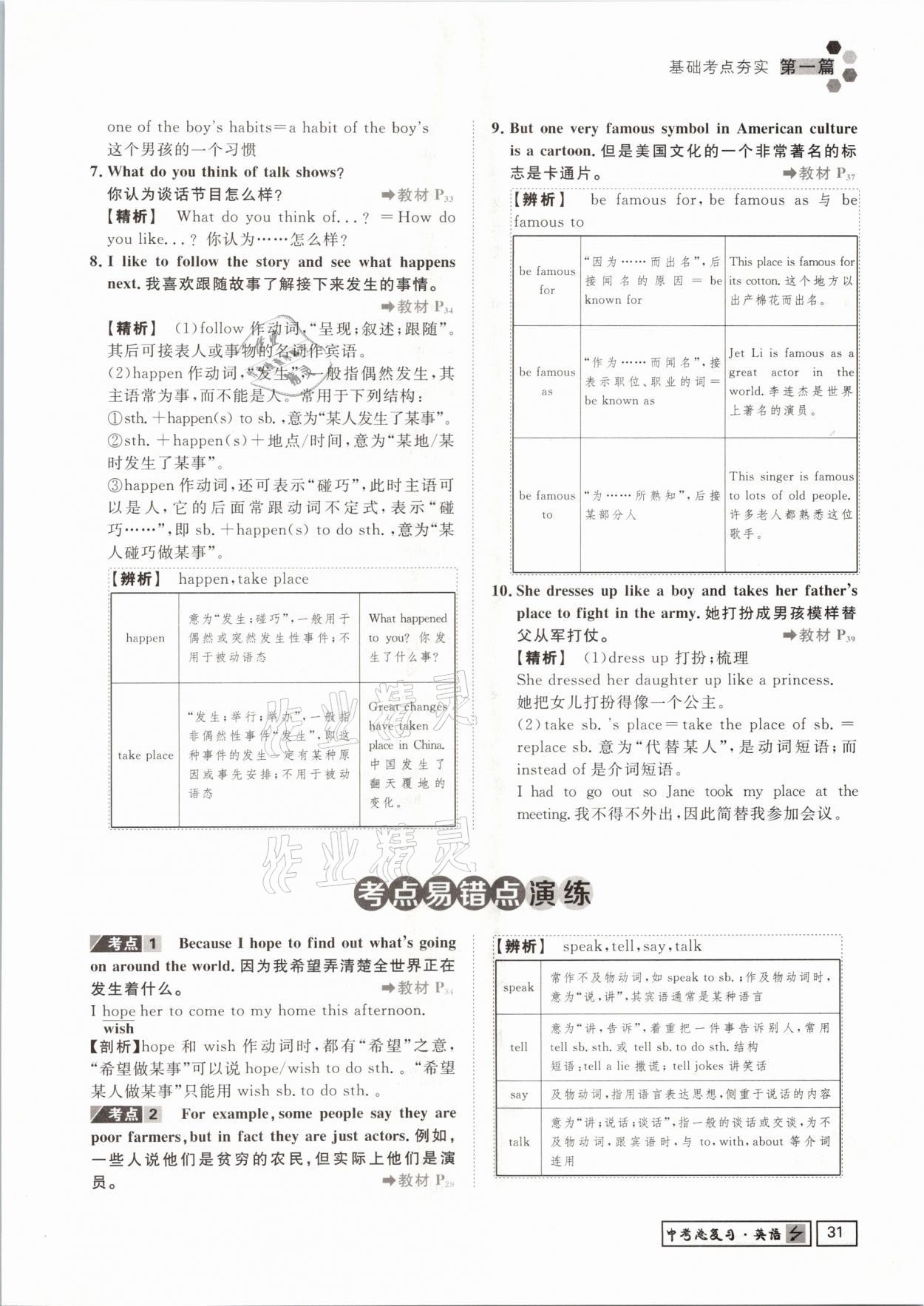 2021年遵义中考导学英语&nbsp;参考答案第31页