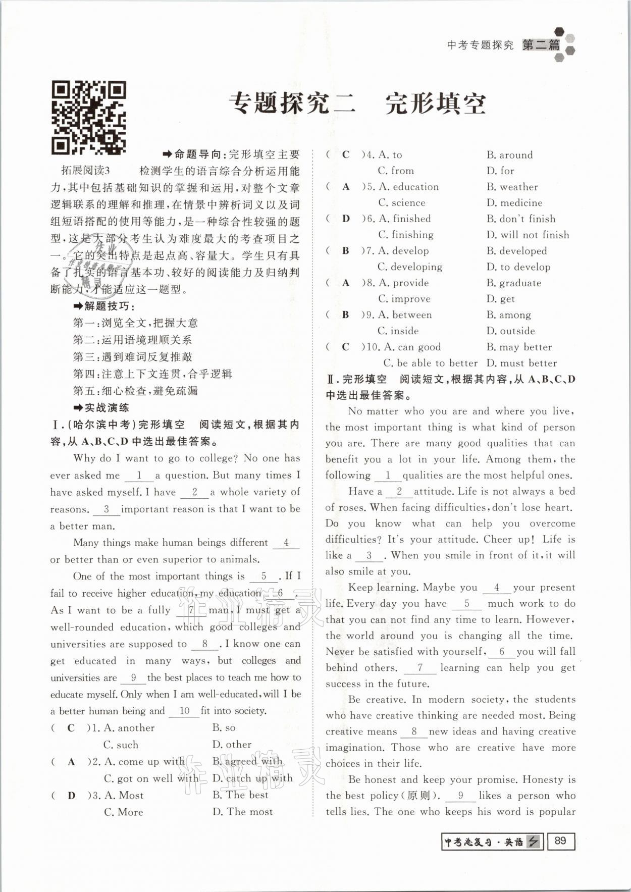 2021年遵义中考导学英语&nbsp;参考答案第89页