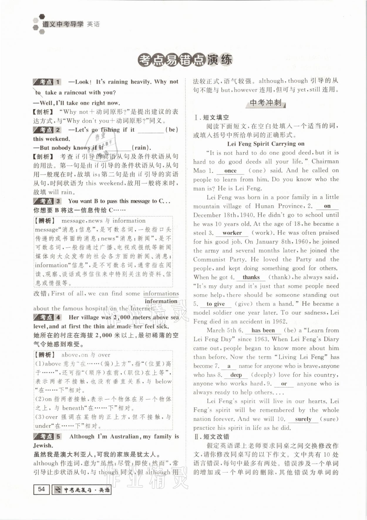 2021年遵义中考导学英语&nbsp;参考答案第54页