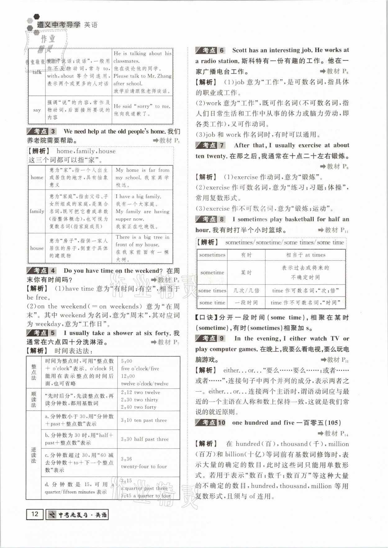 2021年遵义中考导学英语&nbsp;参考答案第12页