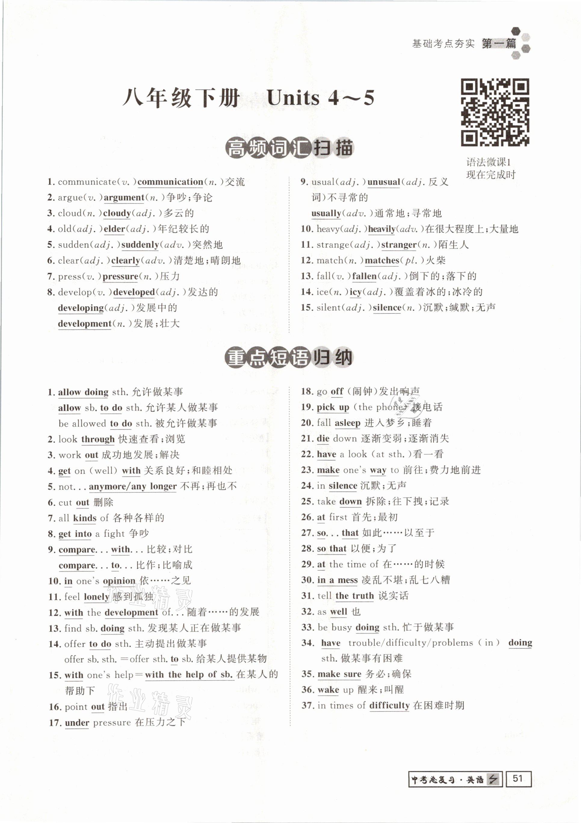 2021年遵义中考导学英语&nbsp;参考答案第51页