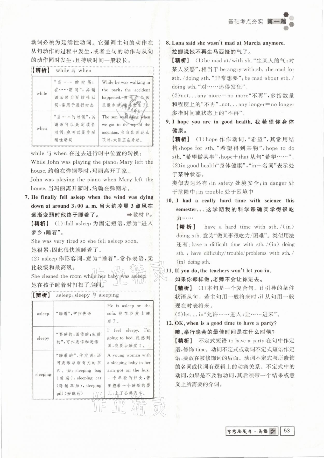 2021年遵义中考导学英语&nbsp;参考答案第53页