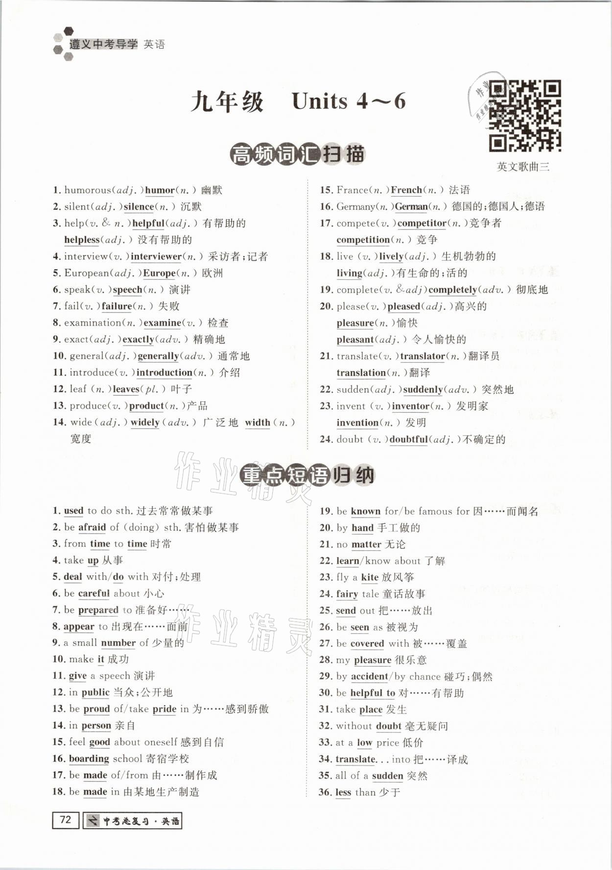 2021年遵义中考导学英语&nbsp;参考答案第72页