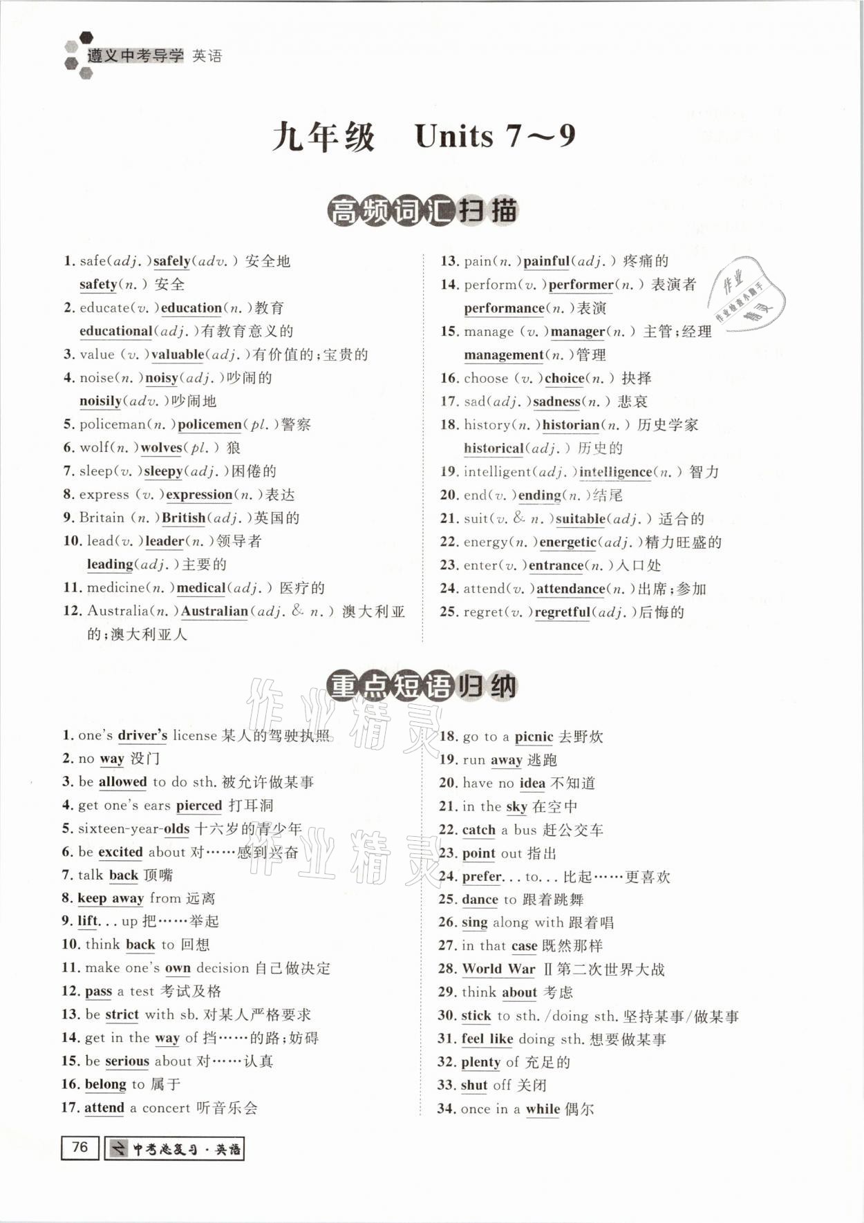 2021年遵义中考导学英语&nbsp;参考答案第76页