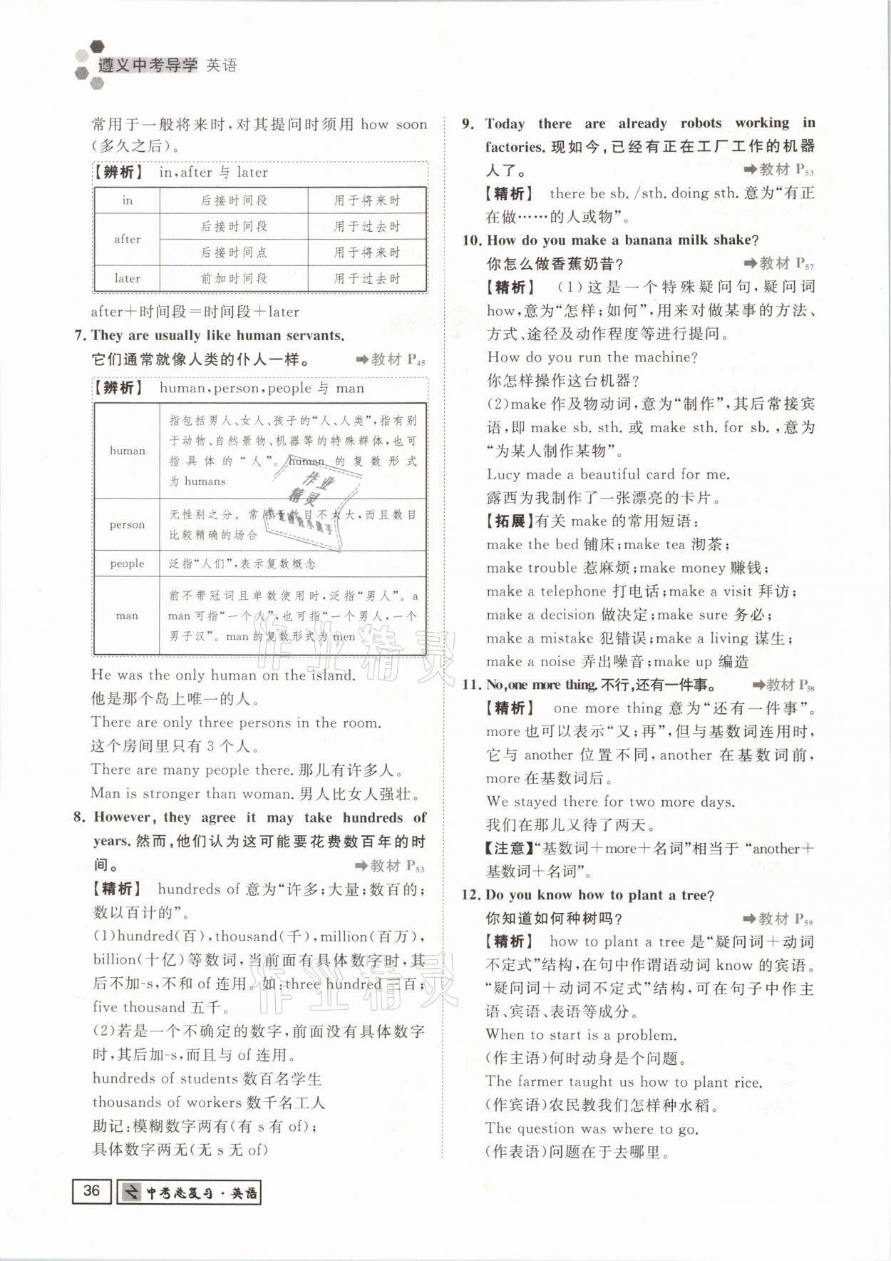 2021年遵义中考导学英语&nbsp;参考答案第36页