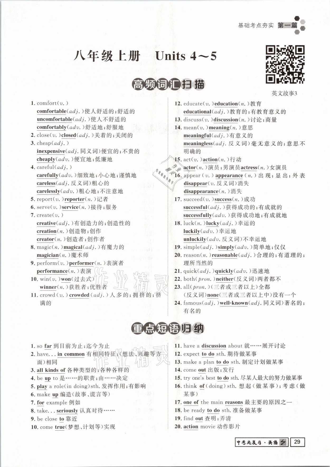 2021年遵义中考导学英语&nbsp;参考答案第29页