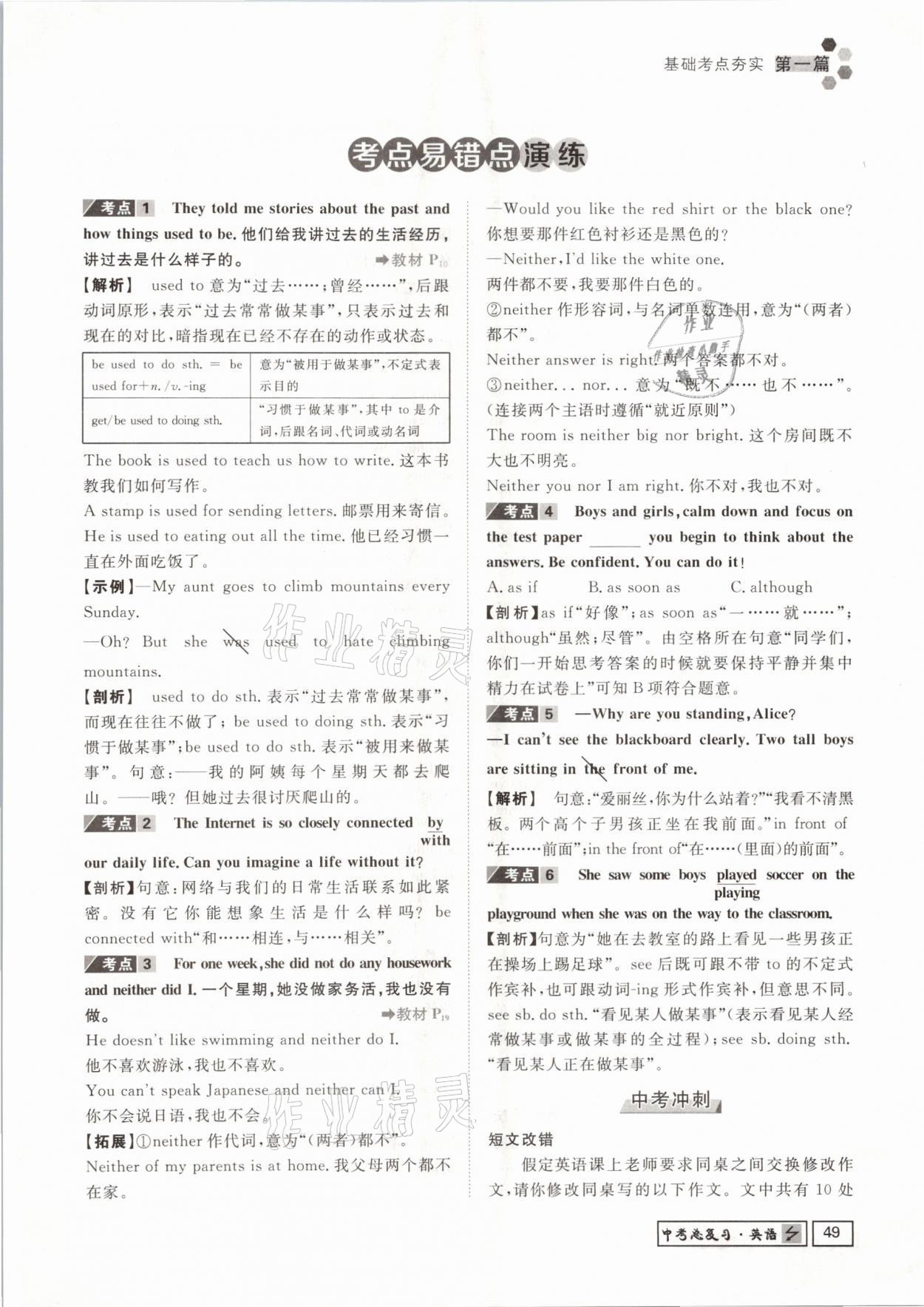 2021年遵义中考导学英语&nbsp;参考答案第49页