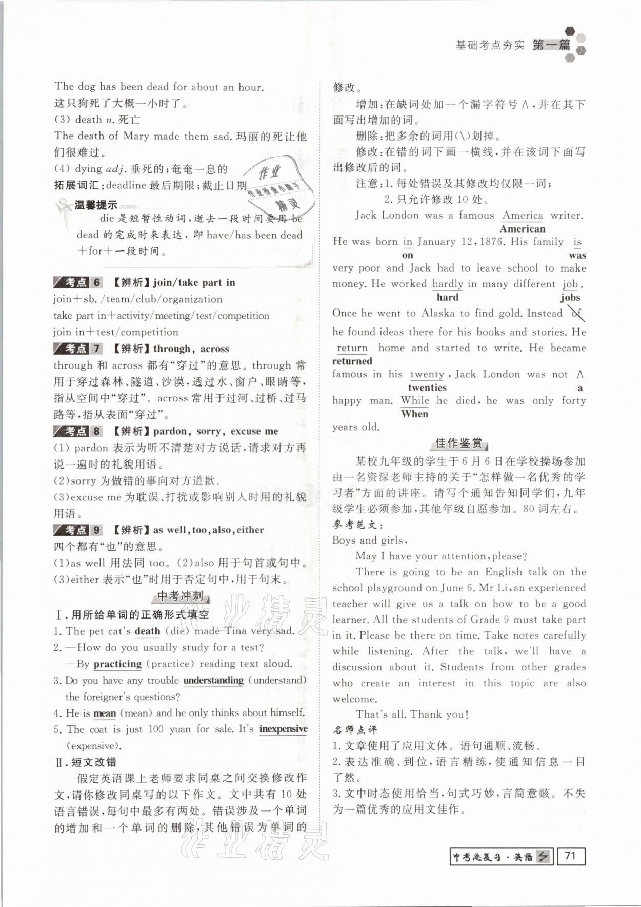 2021年遵义中考导学英语&nbsp;参考答案第71页