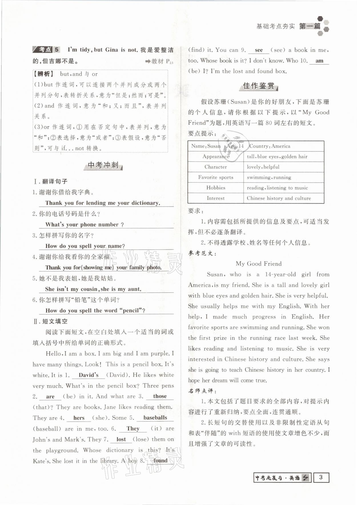 2021年遵义中考导学英语&nbsp;参考答案第3页