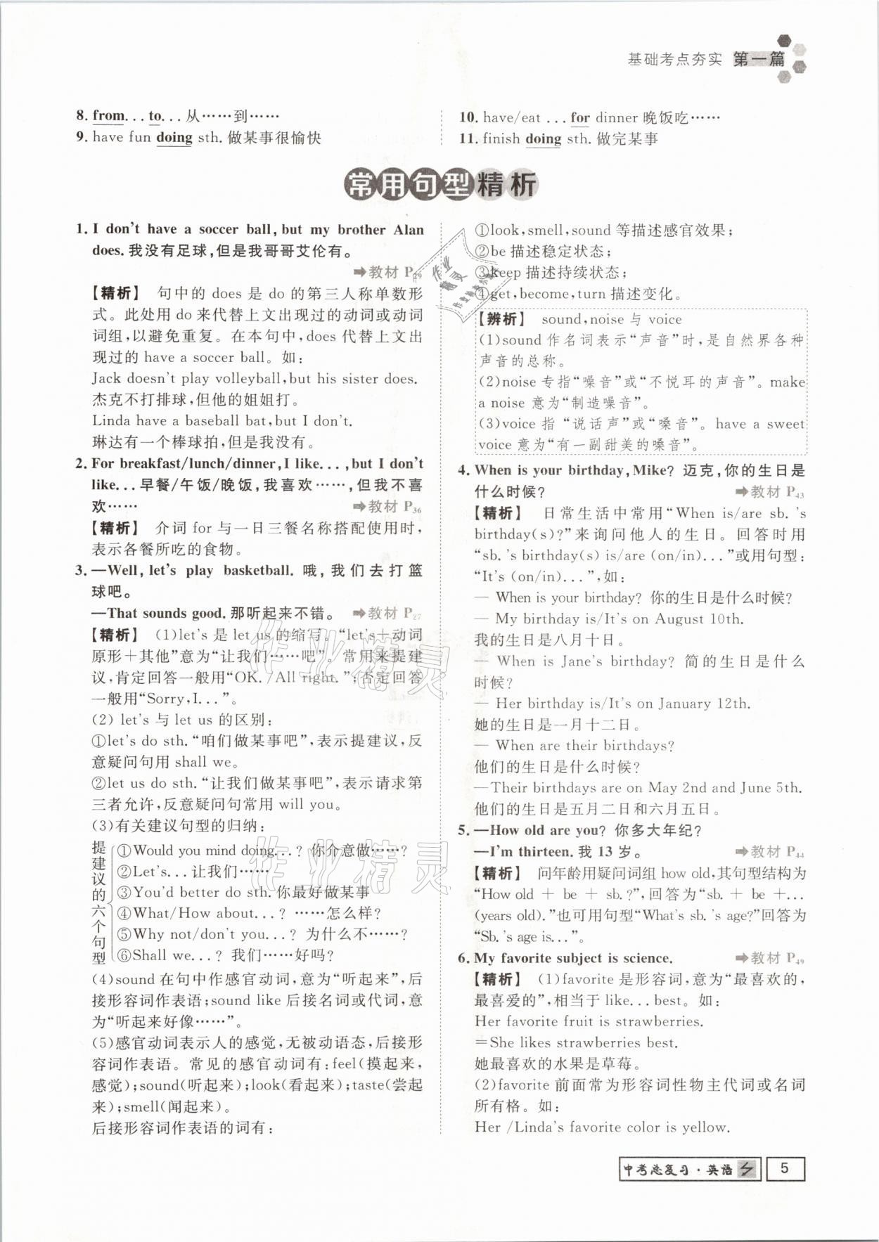 2021年遵义中考导学英语&nbsp;参考答案第5页