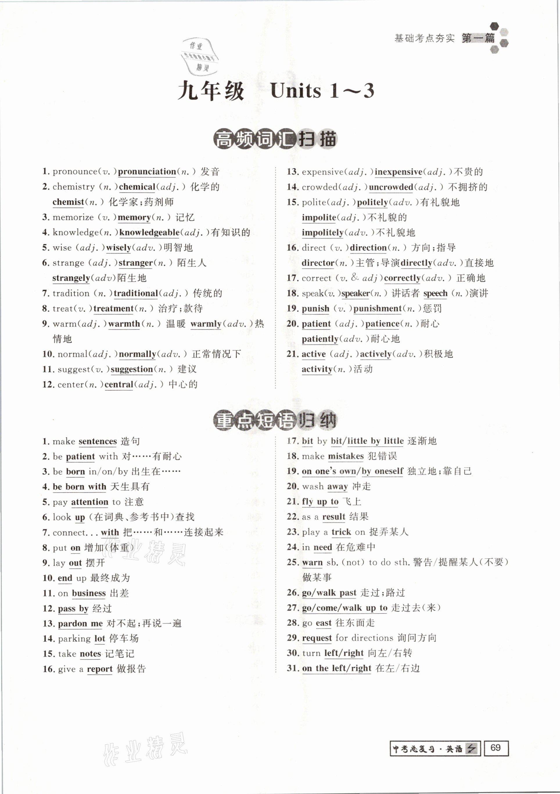 2021年遵义中考导学英语&nbsp;参考答案第69页
