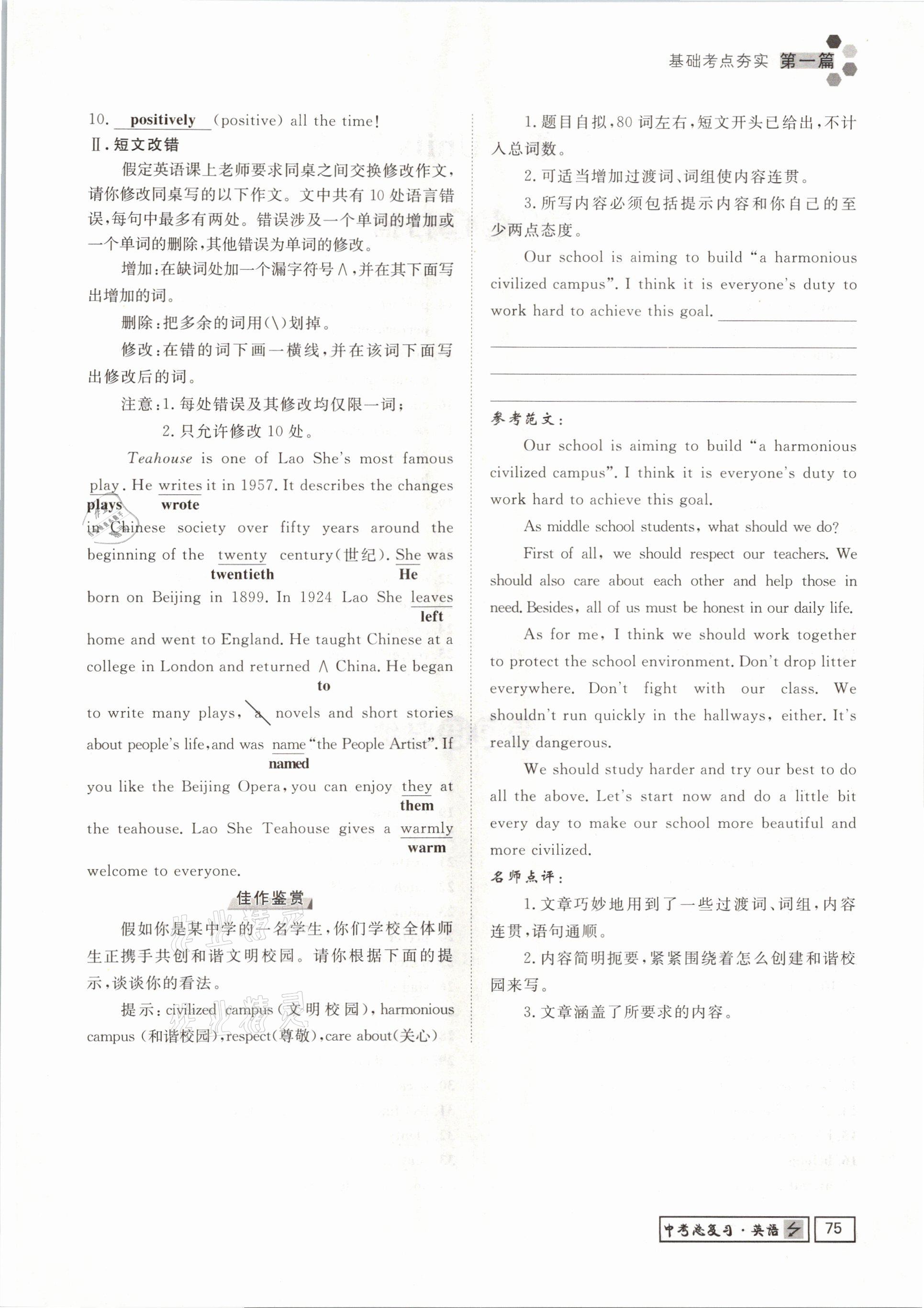 2021年遵义中考导学英语&nbsp;参考答案第75页