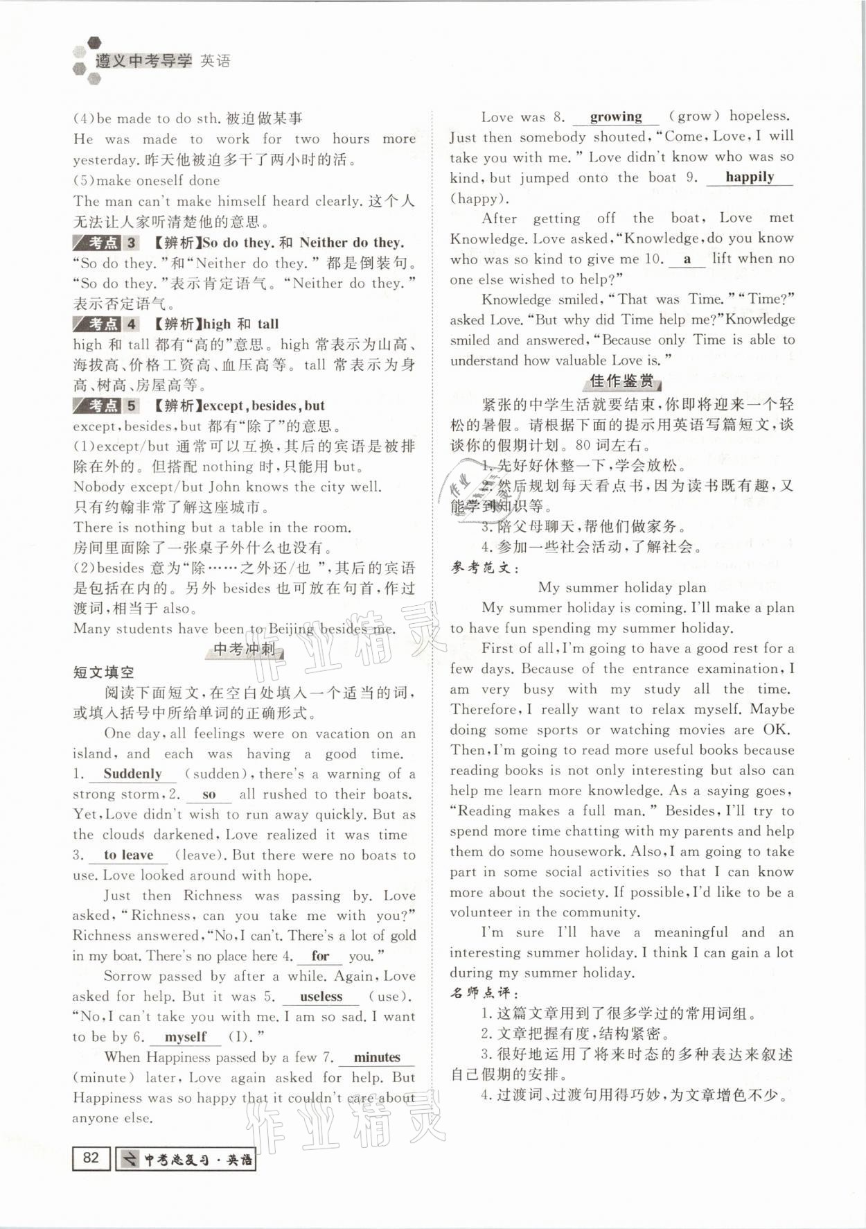 2021年遵义中考导学英语&nbsp;参考答案第82页
