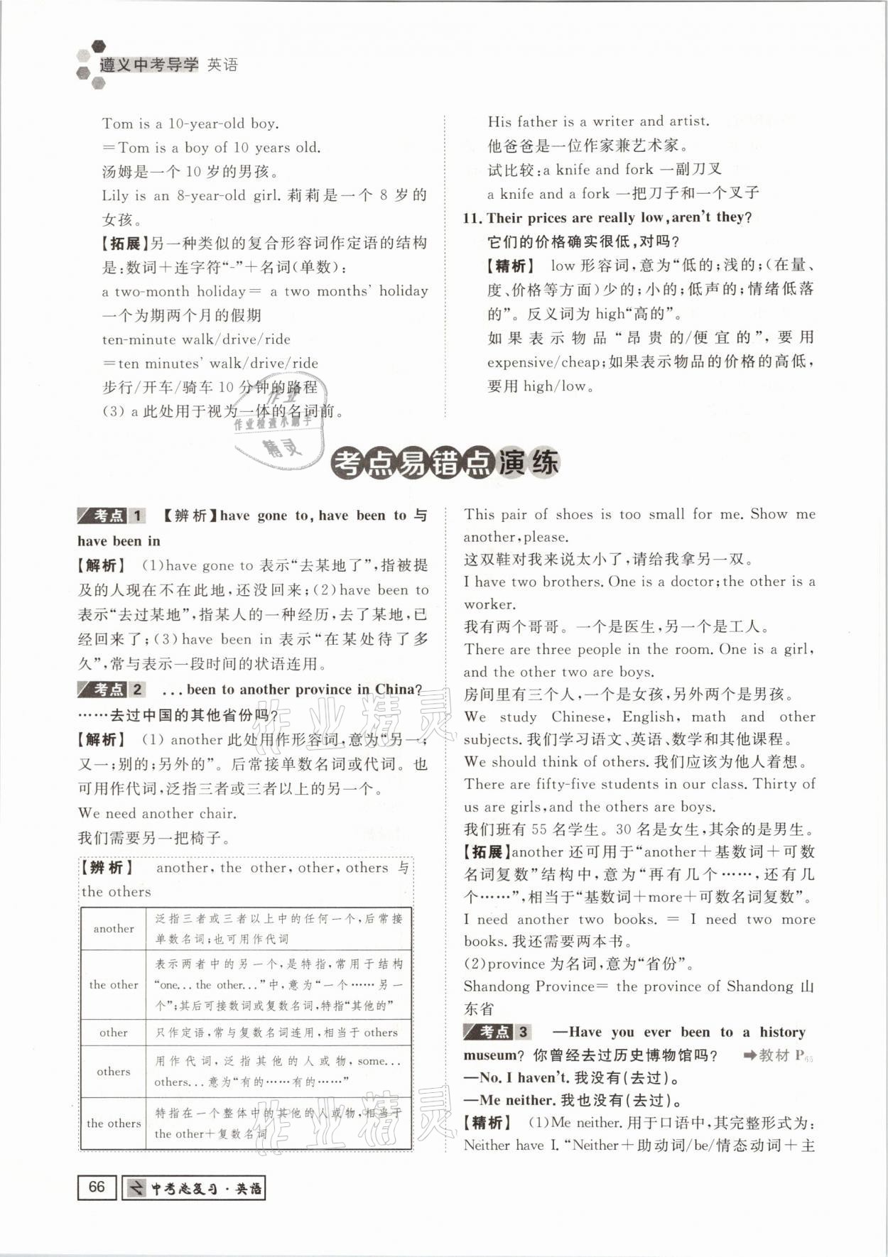 2021年遵义中考导学英语&nbsp;参考答案第66页