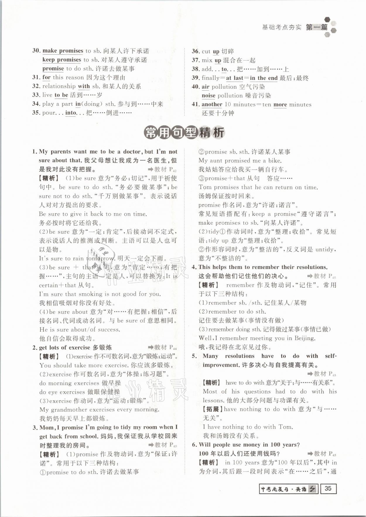 2021年遵义中考导学英语&nbsp;参考答案第35页