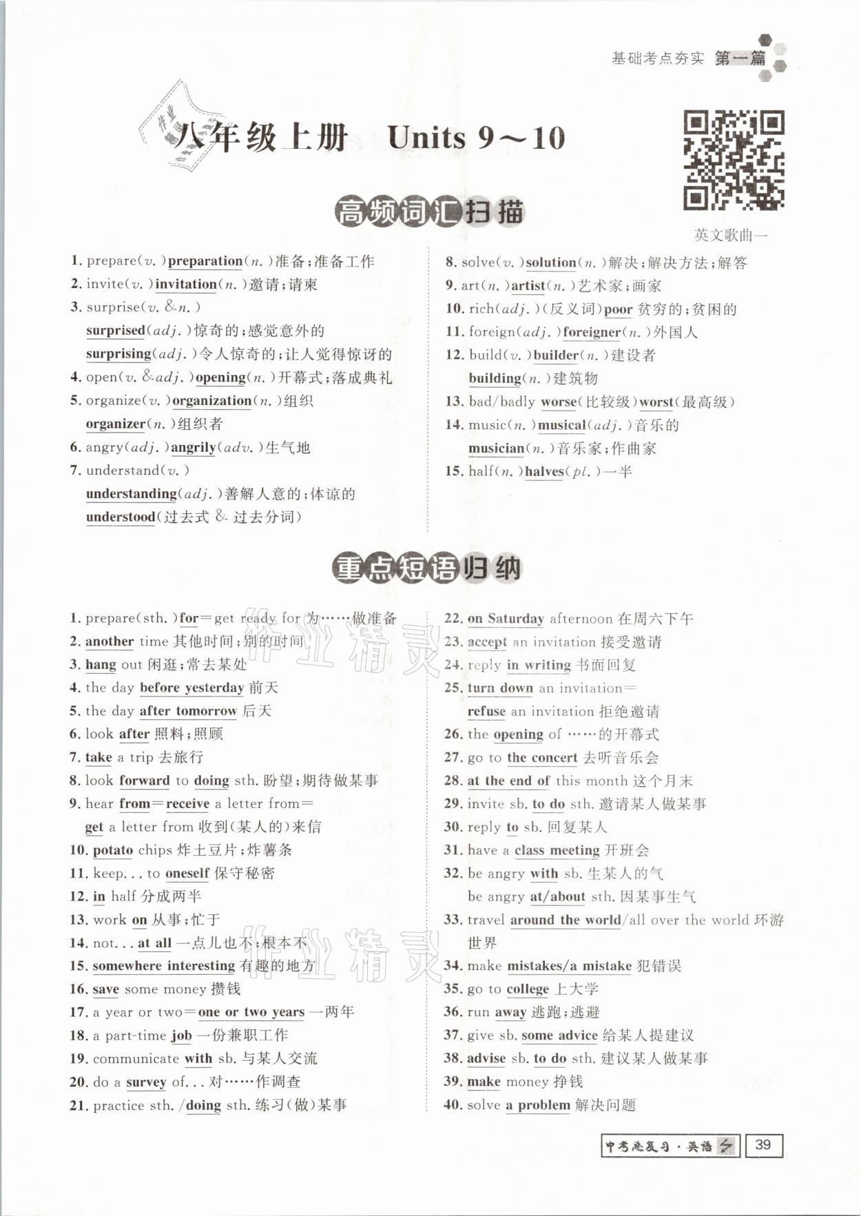2021年遵义中考导学英语&nbsp;参考答案第39页