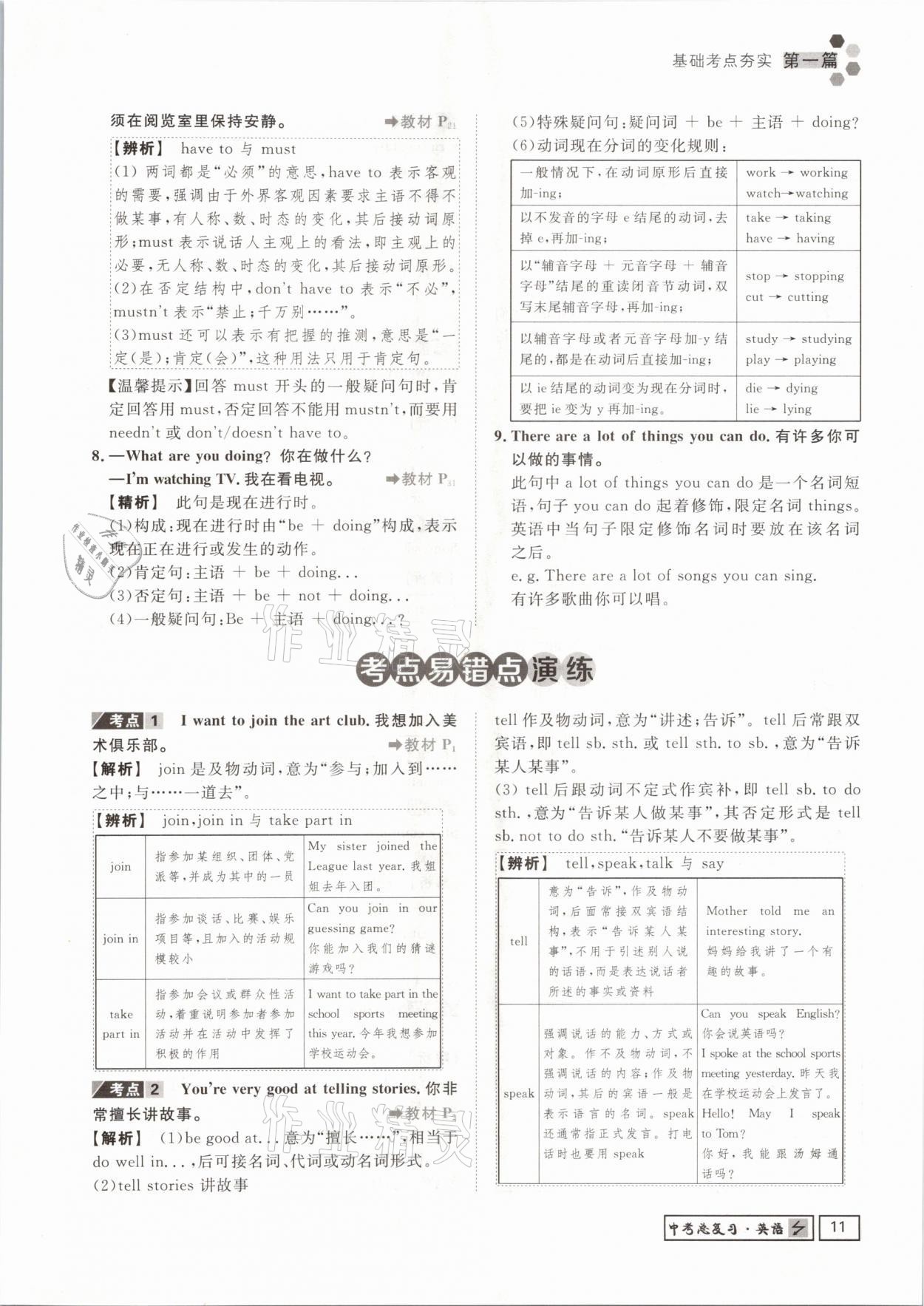 2021年遵义中考导学英语&nbsp;参考答案第11页