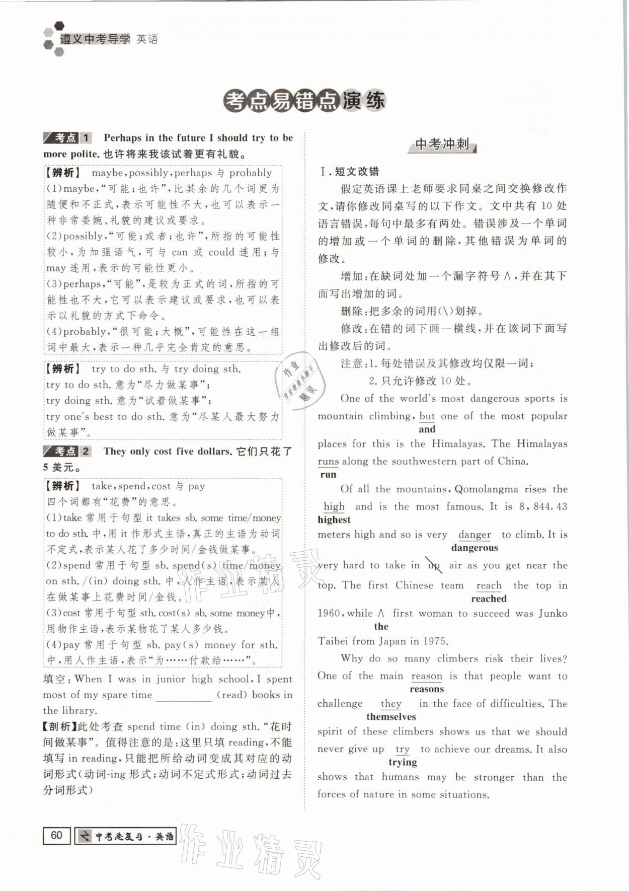 2021年遵义中考导学英语&nbsp;参考答案第60页