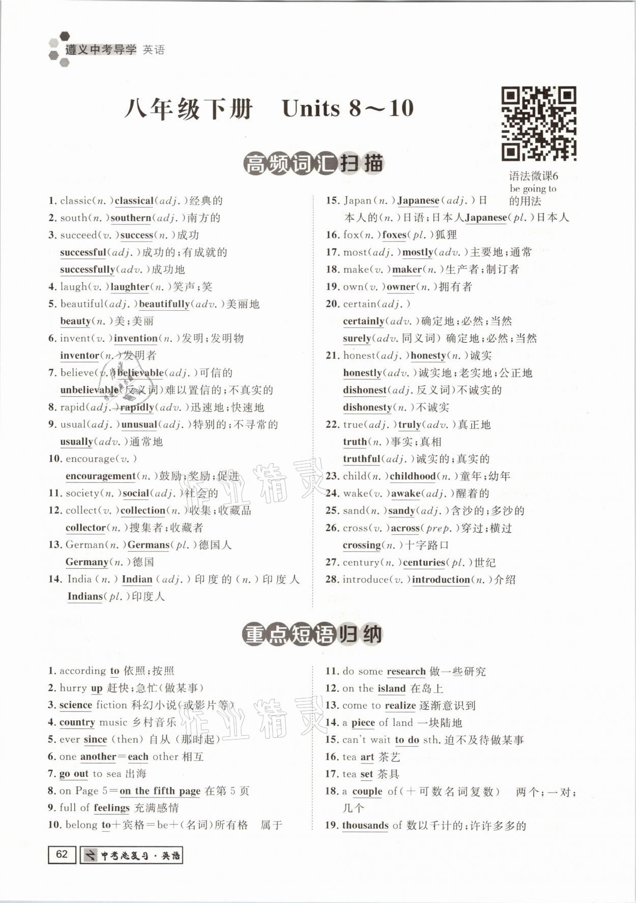 2021年遵义中考导学英语&nbsp;参考答案第62页