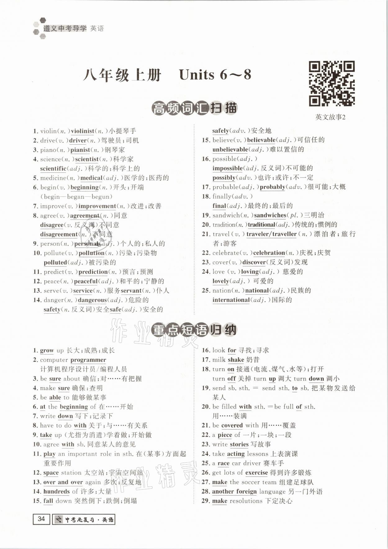 2021年遵义中考导学英语&nbsp;参考答案第34页