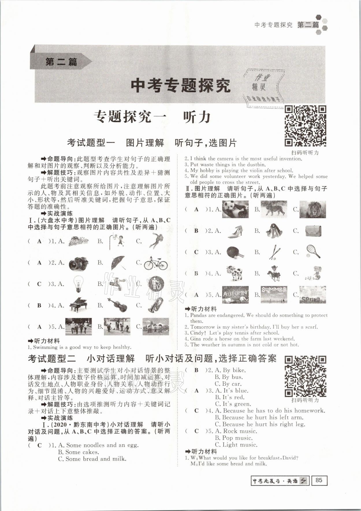 2021年遵义中考导学英语&nbsp;参考答案第85页