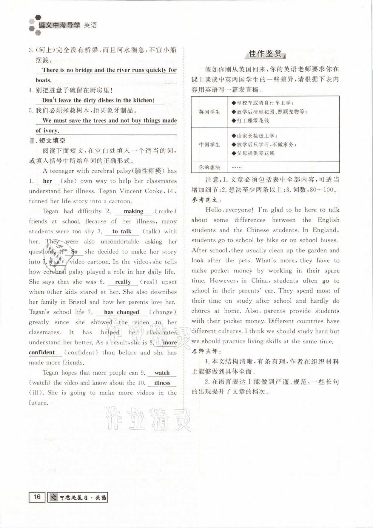 2021年遵义中考导学英语&nbsp;参考答案第16页