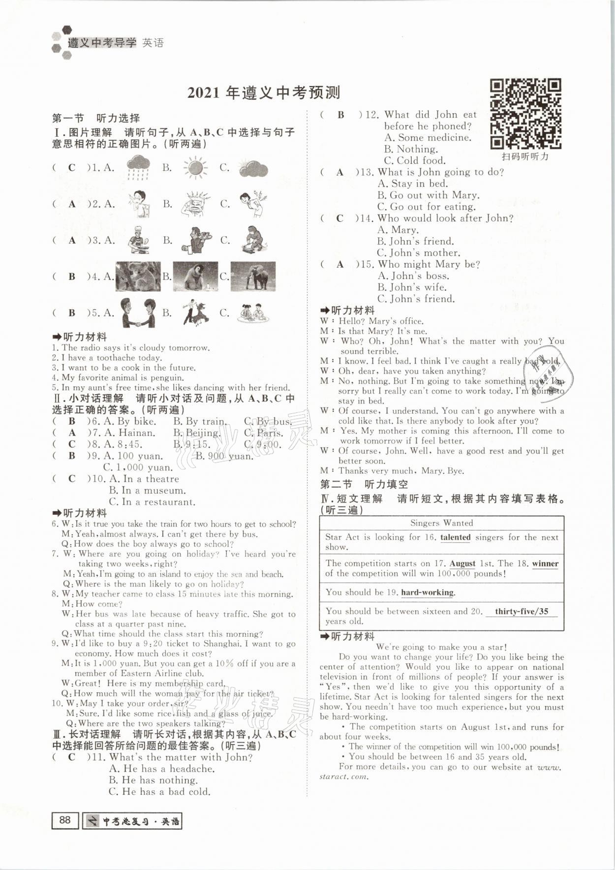 2021年遵义中考导学英语&nbsp;参考答案第88页