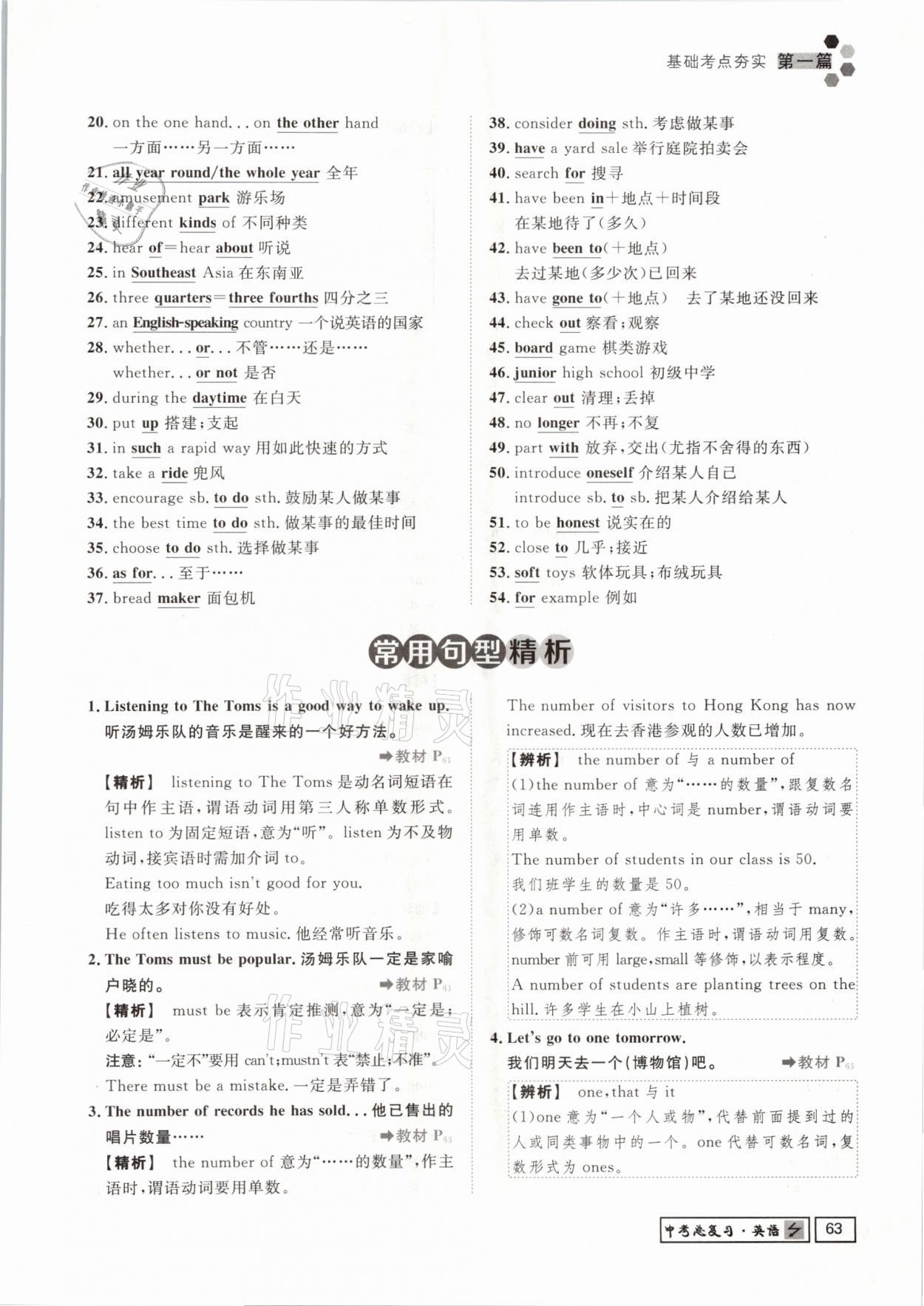 2021年遵义中考导学英语&nbsp;参考答案第63页