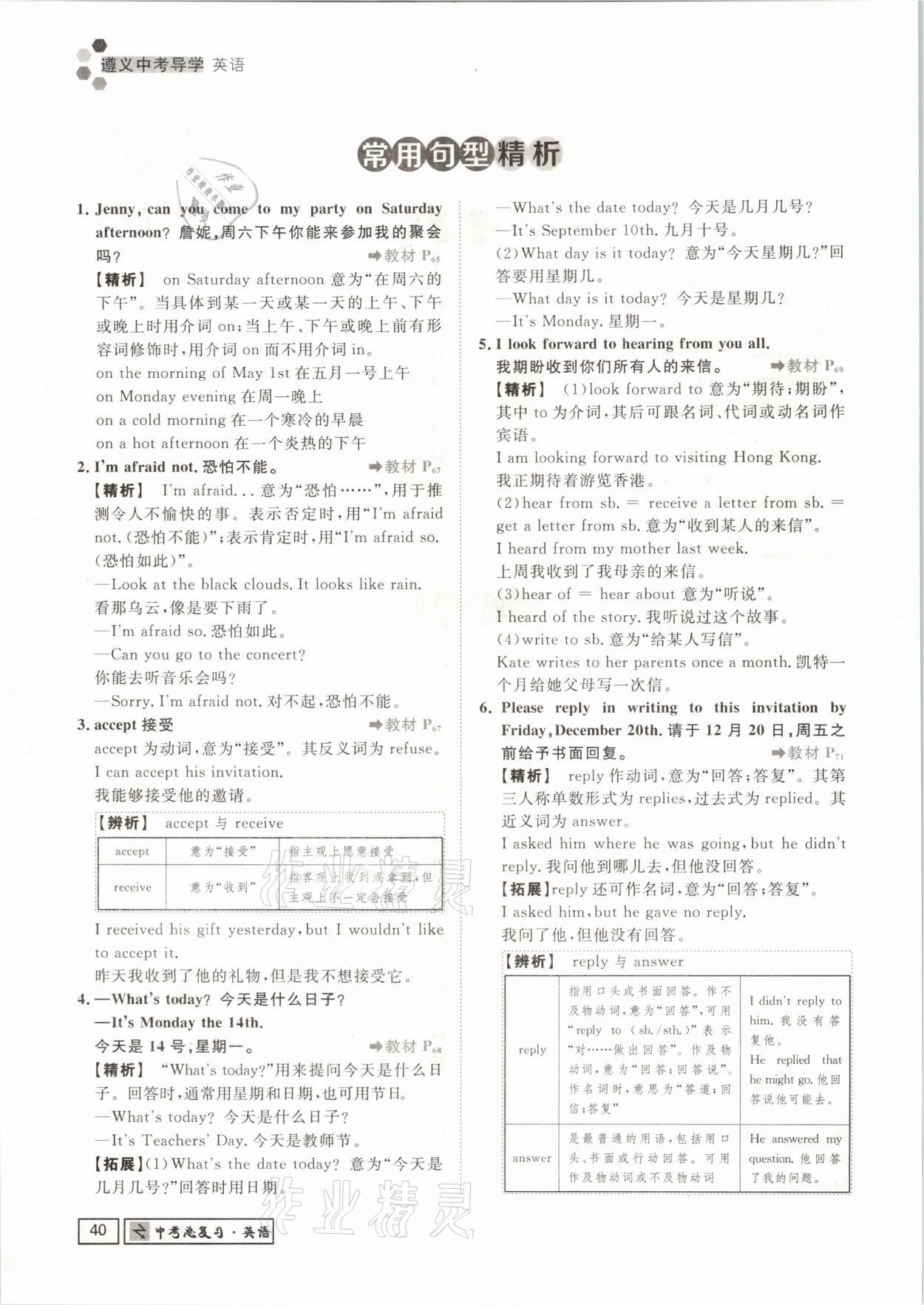 2021年遵义中考导学英语&nbsp;参考答案第40页