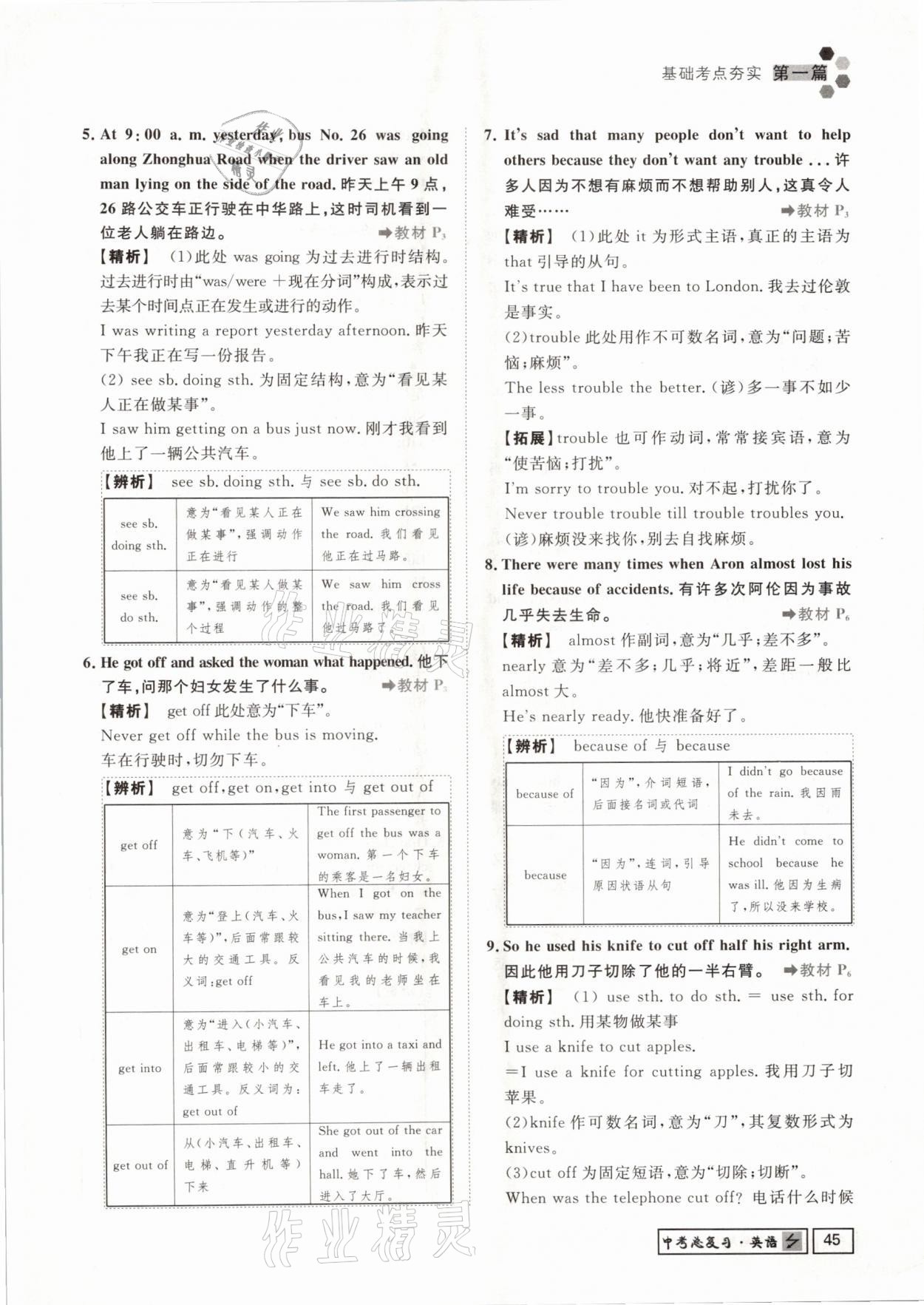 2021年遵义中考导学英语&nbsp;参考答案第45页