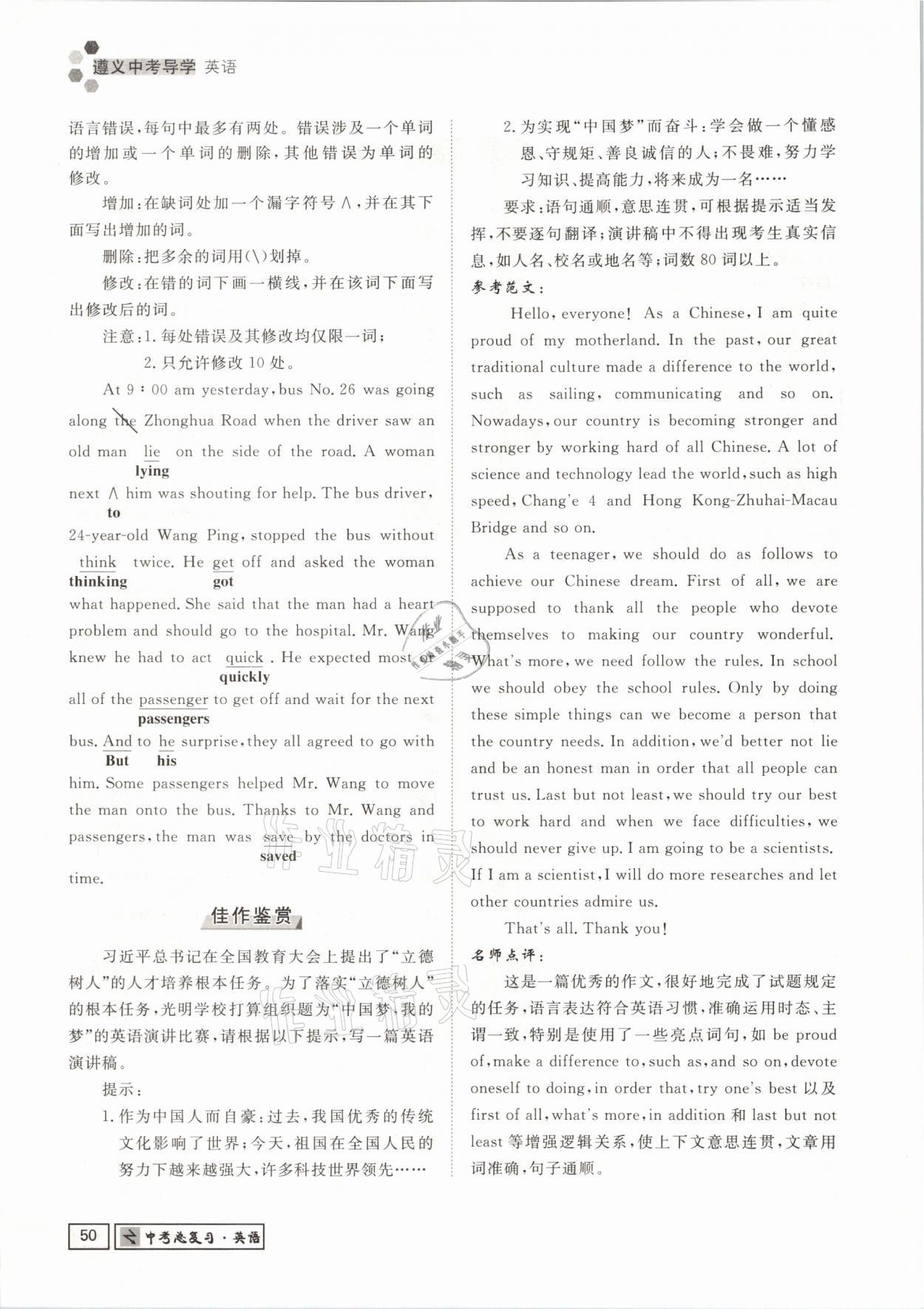 2021年遵义中考导学英语&nbsp;参考答案第50页