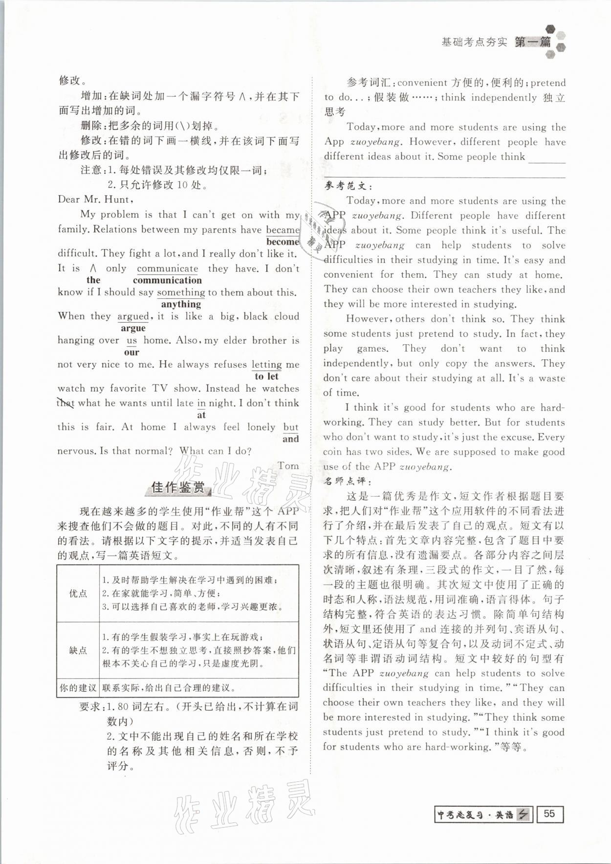 2021年遵义中考导学英语&nbsp;参考答案第55页