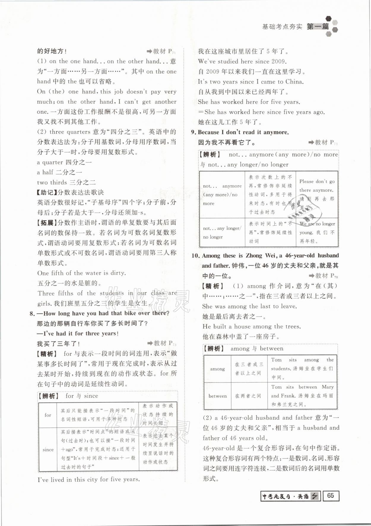 2021年遵义中考导学英语&nbsp;参考答案第65页