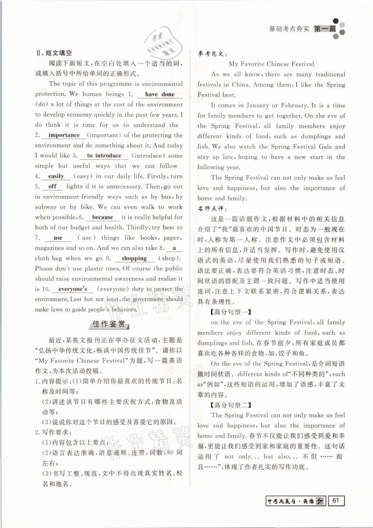 2021年遵义中考导学英语&nbsp;参考答案第61页