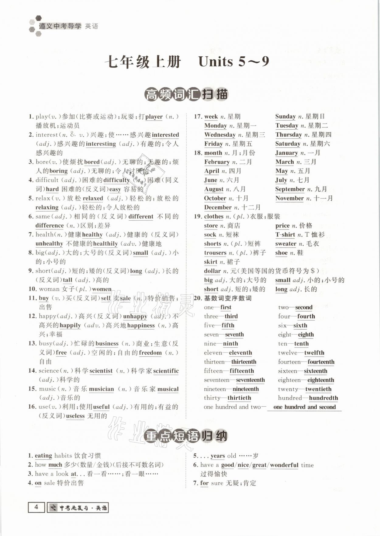 2021年遵义中考导学英语&nbsp;参考答案第4页
