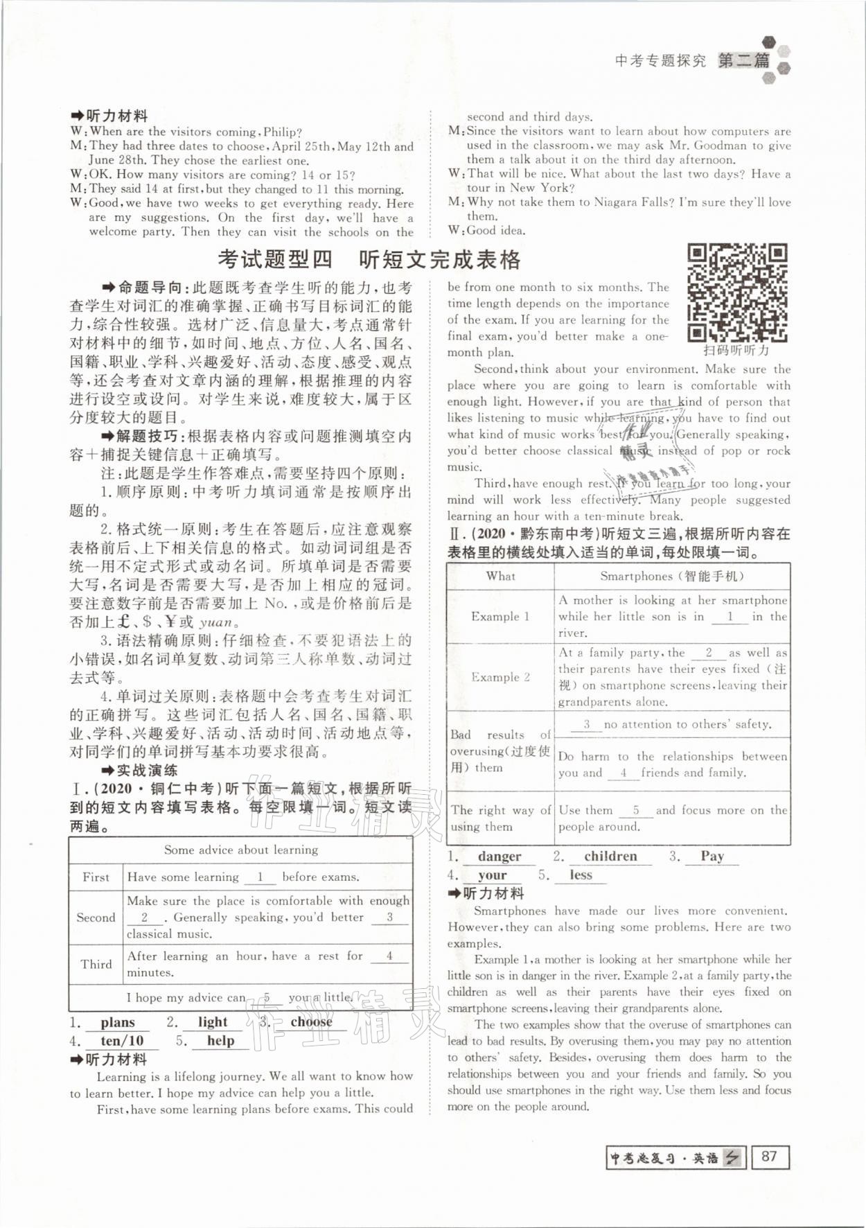 2021年遵义中考导学英语&nbsp;参考答案第87页