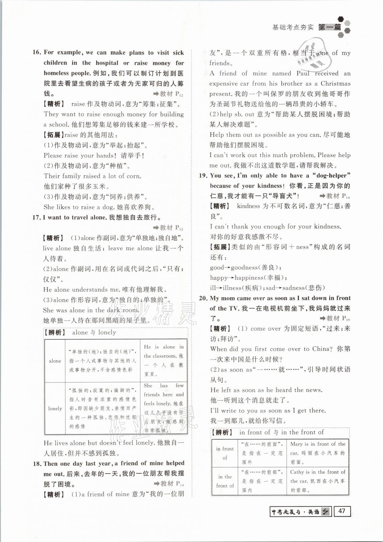 2021年遵义中考导学英语&nbsp;参考答案第47页