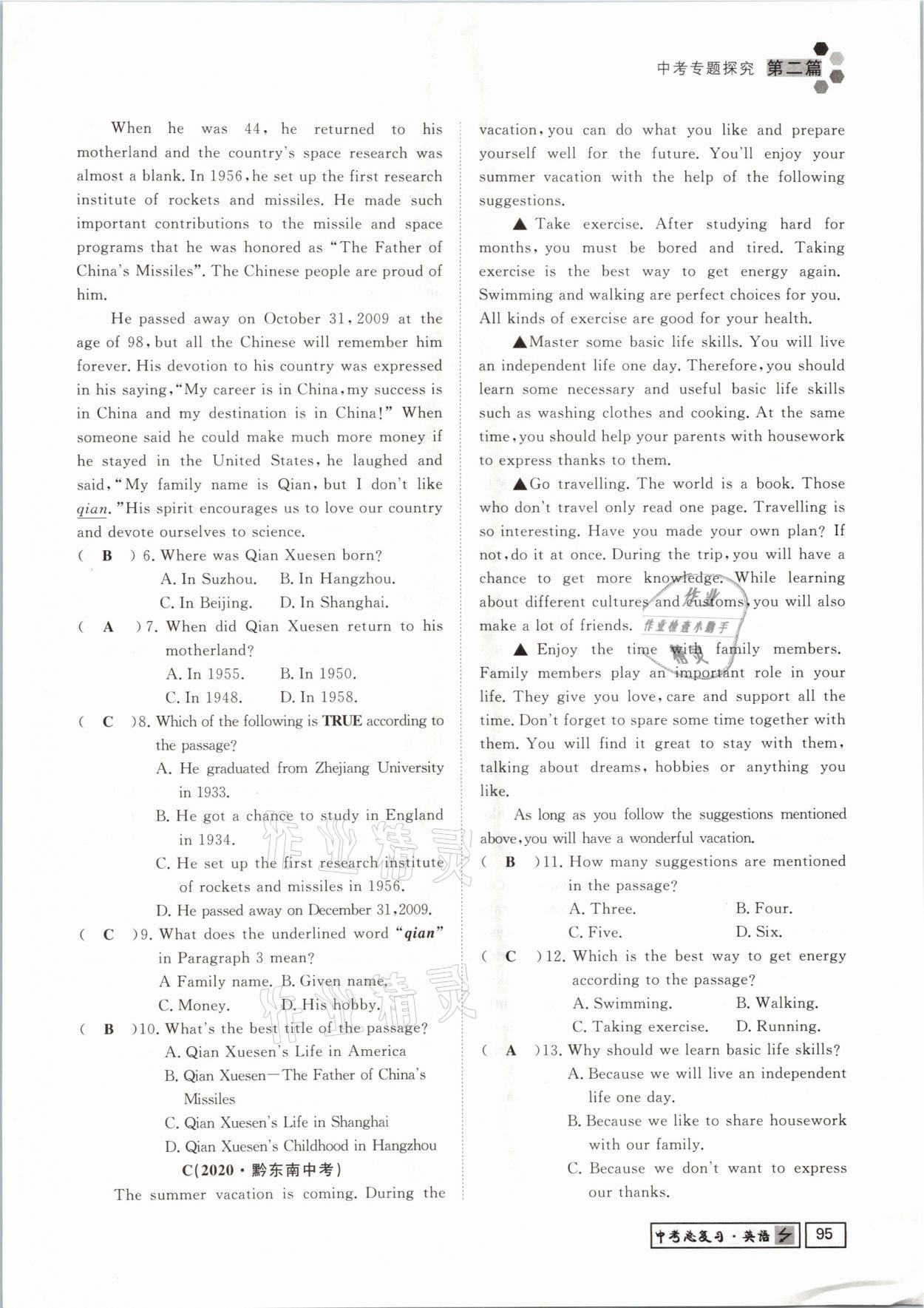 2021年遵义中考导学英语&nbsp;参考答案第95页