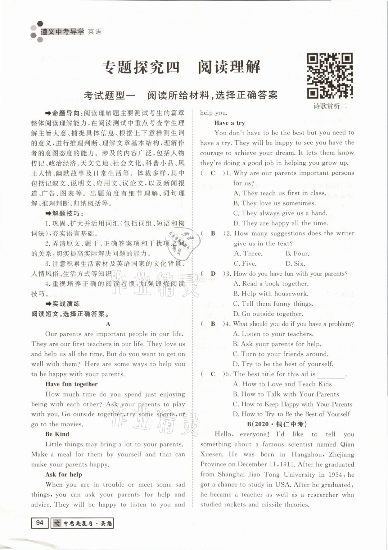 2021年遵义中考导学英语&nbsp;参考答案第94页