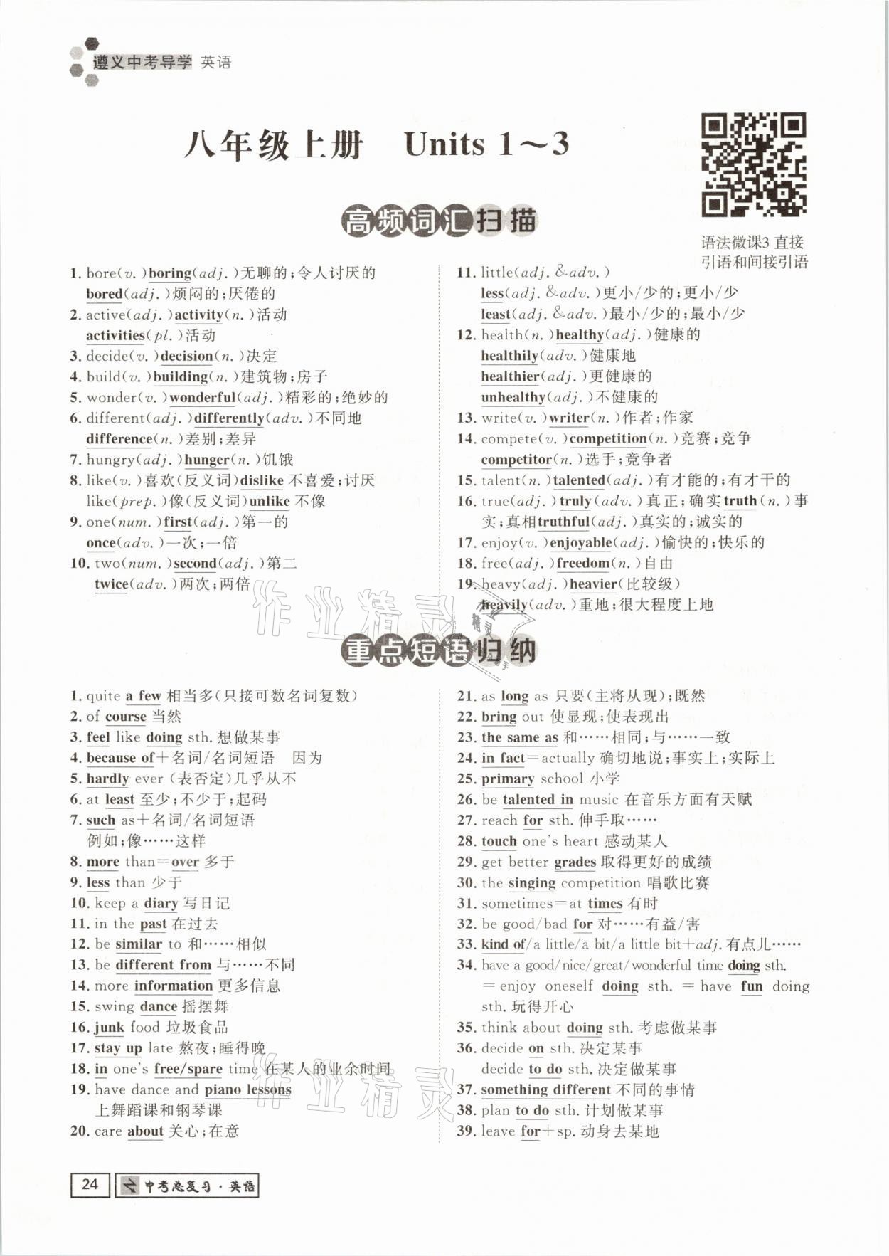 2021年遵义中考导学英语&nbsp;参考答案第24页