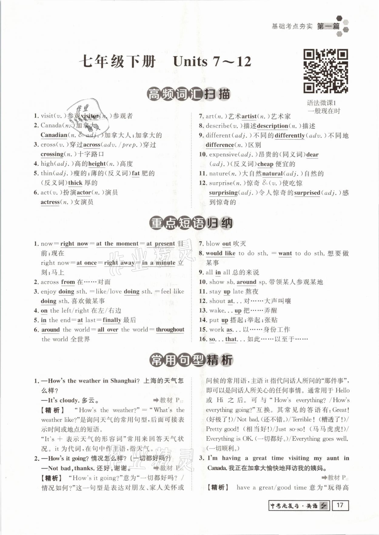 2021年遵义中考导学英语&nbsp;参考答案第17页