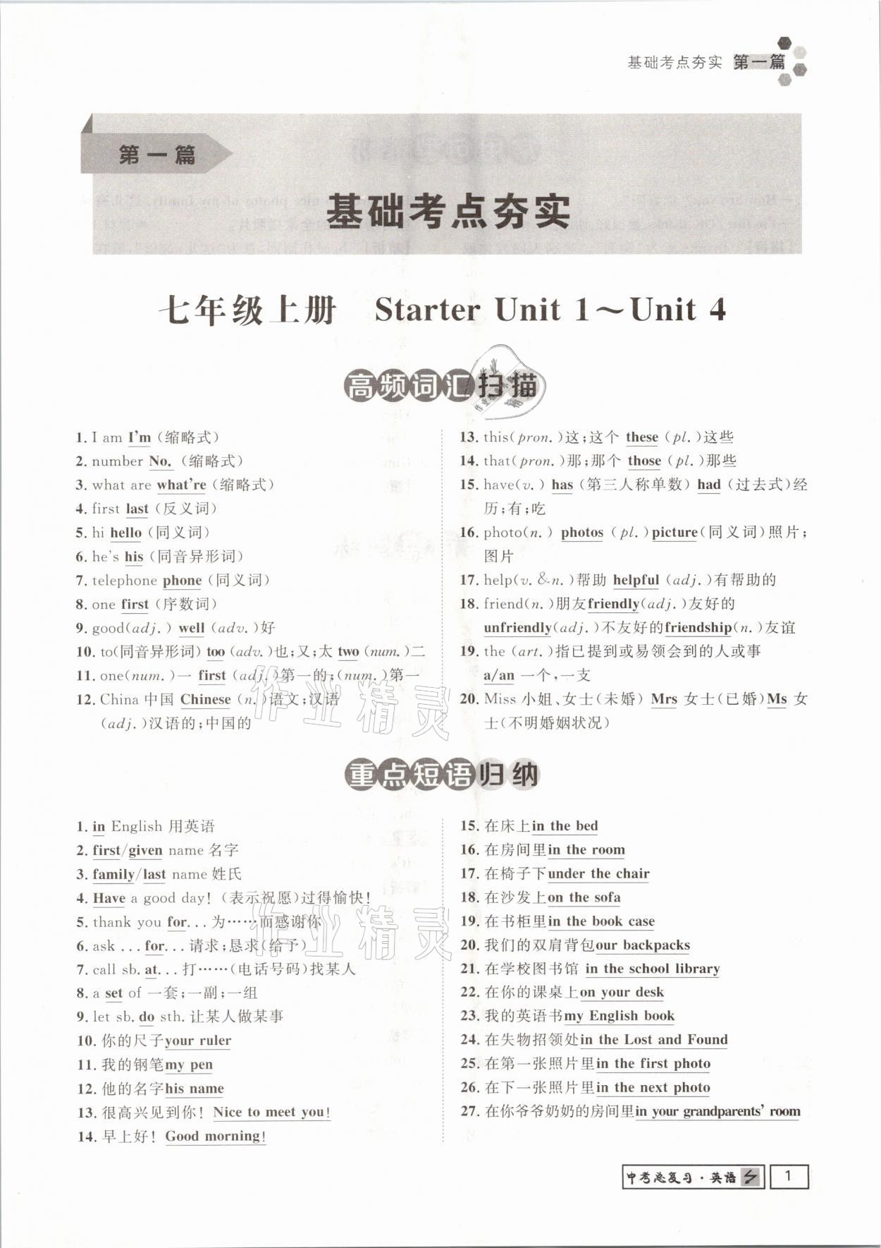2021年遵義中考導學英語 參考答案第1頁