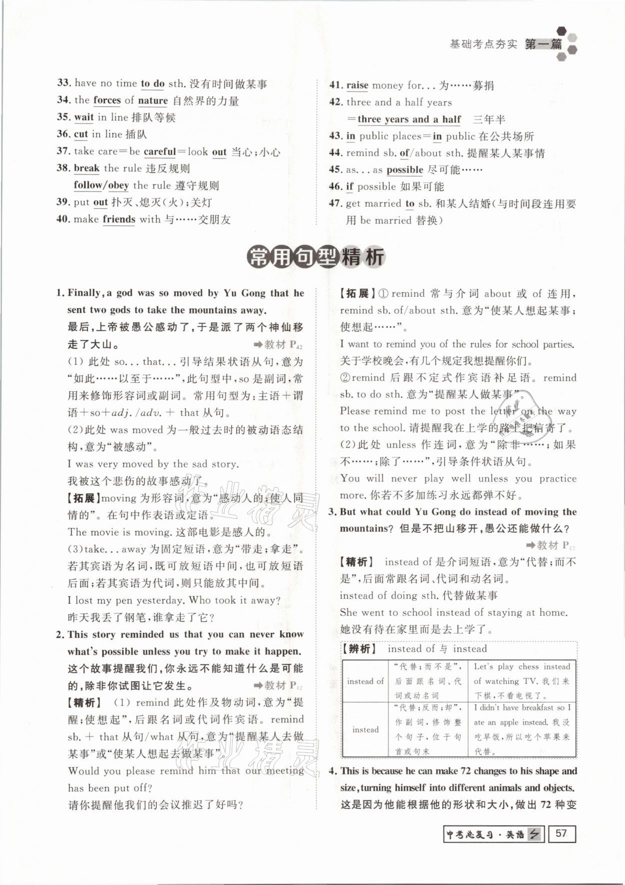 2021年遵义中考导学英语&nbsp;参考答案第57页