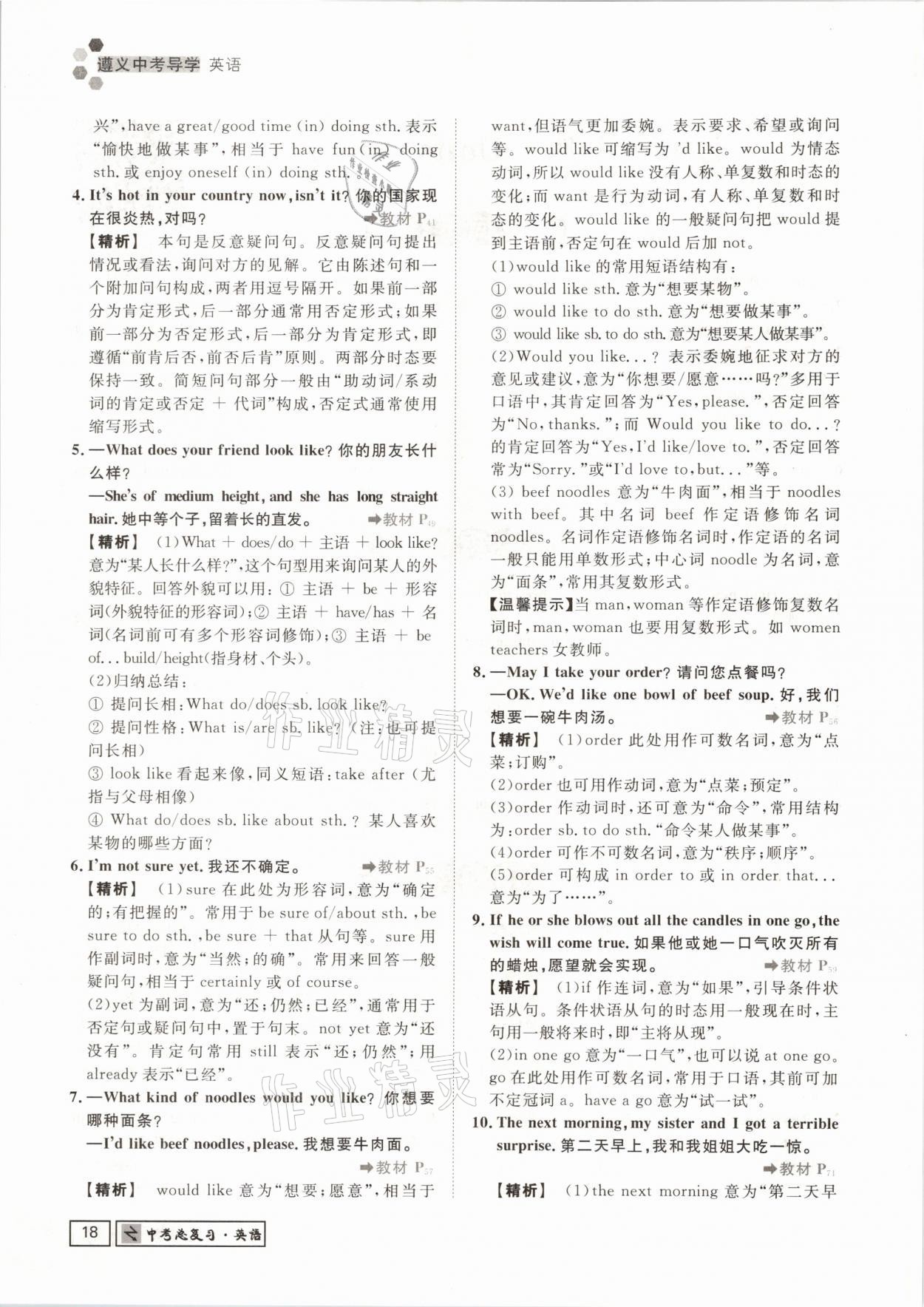 2021年遵义中考导学英语&nbsp;参考答案第18页