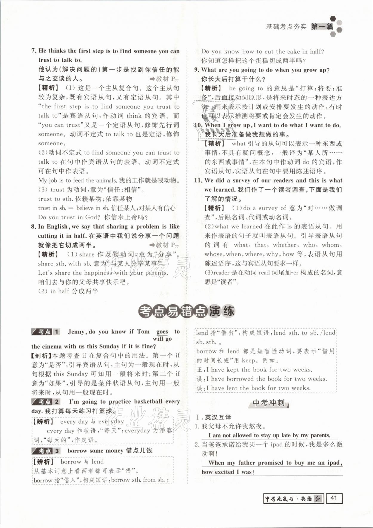 2021年遵义中考导学英语&nbsp;参考答案第41页