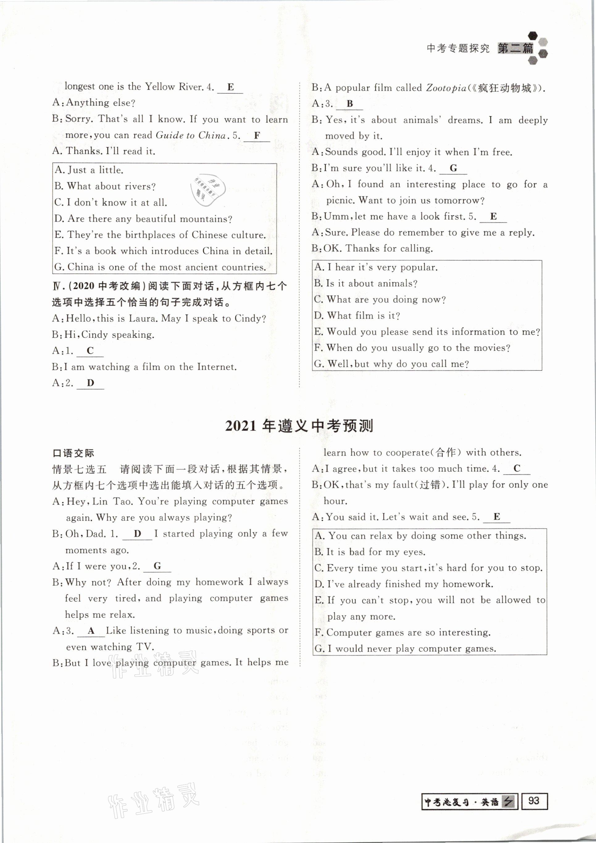 2021年遵义中考导学英语&nbsp;参考答案第93页