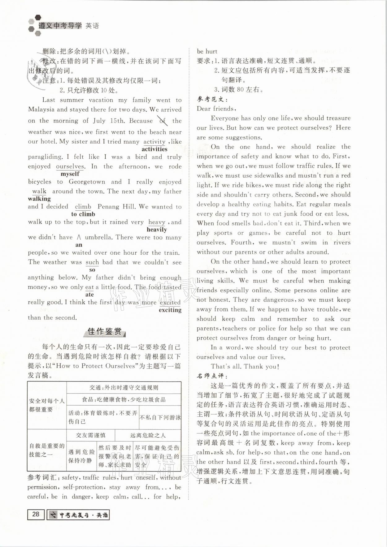 2021年遵义中考导学英语&nbsp;参考答案第28页