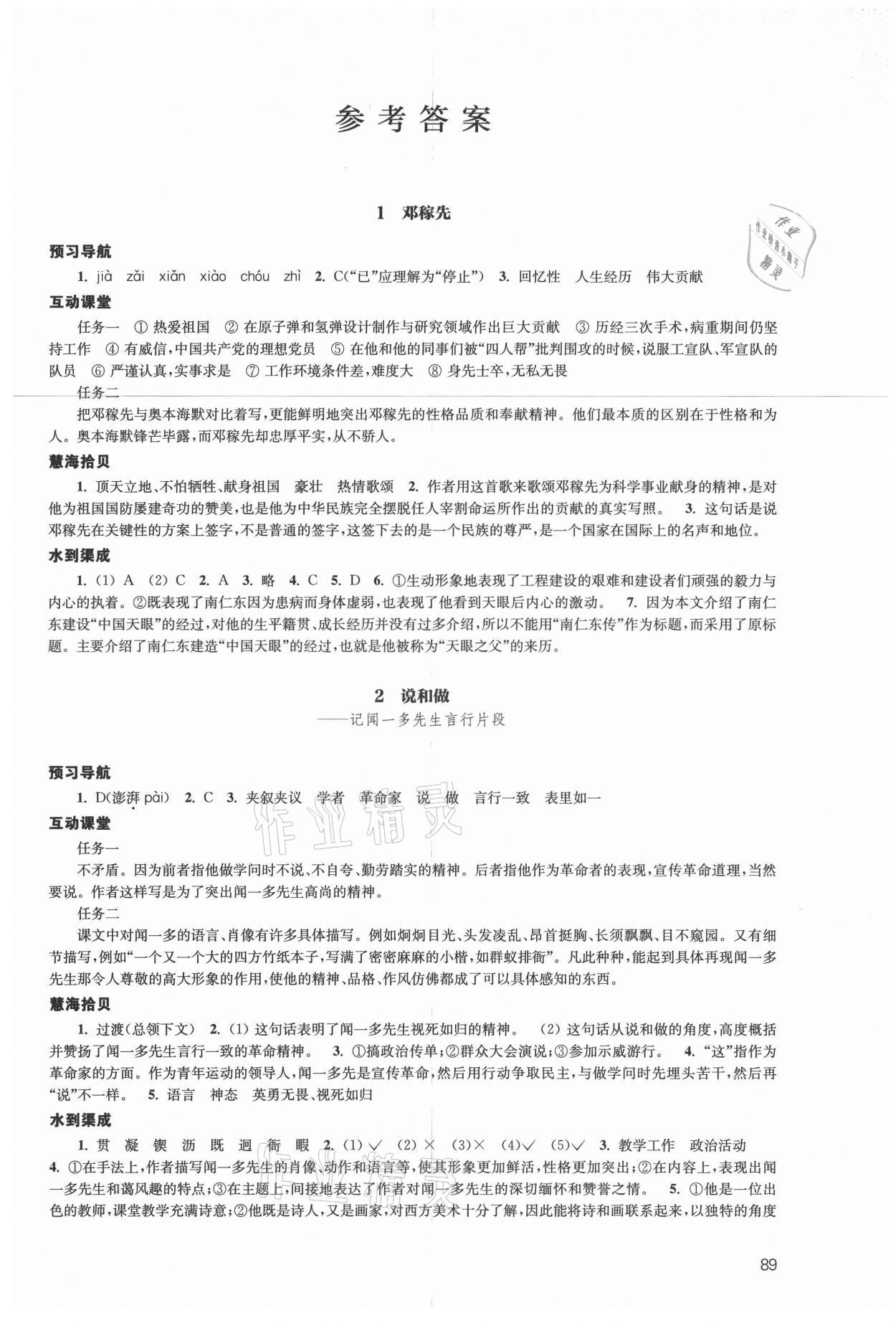 2021年鳳凰數(shù)字化導(dǎo)學(xué)稿七年級(jí)語(yǔ)文下冊(cè)人教版 第1頁(yè)